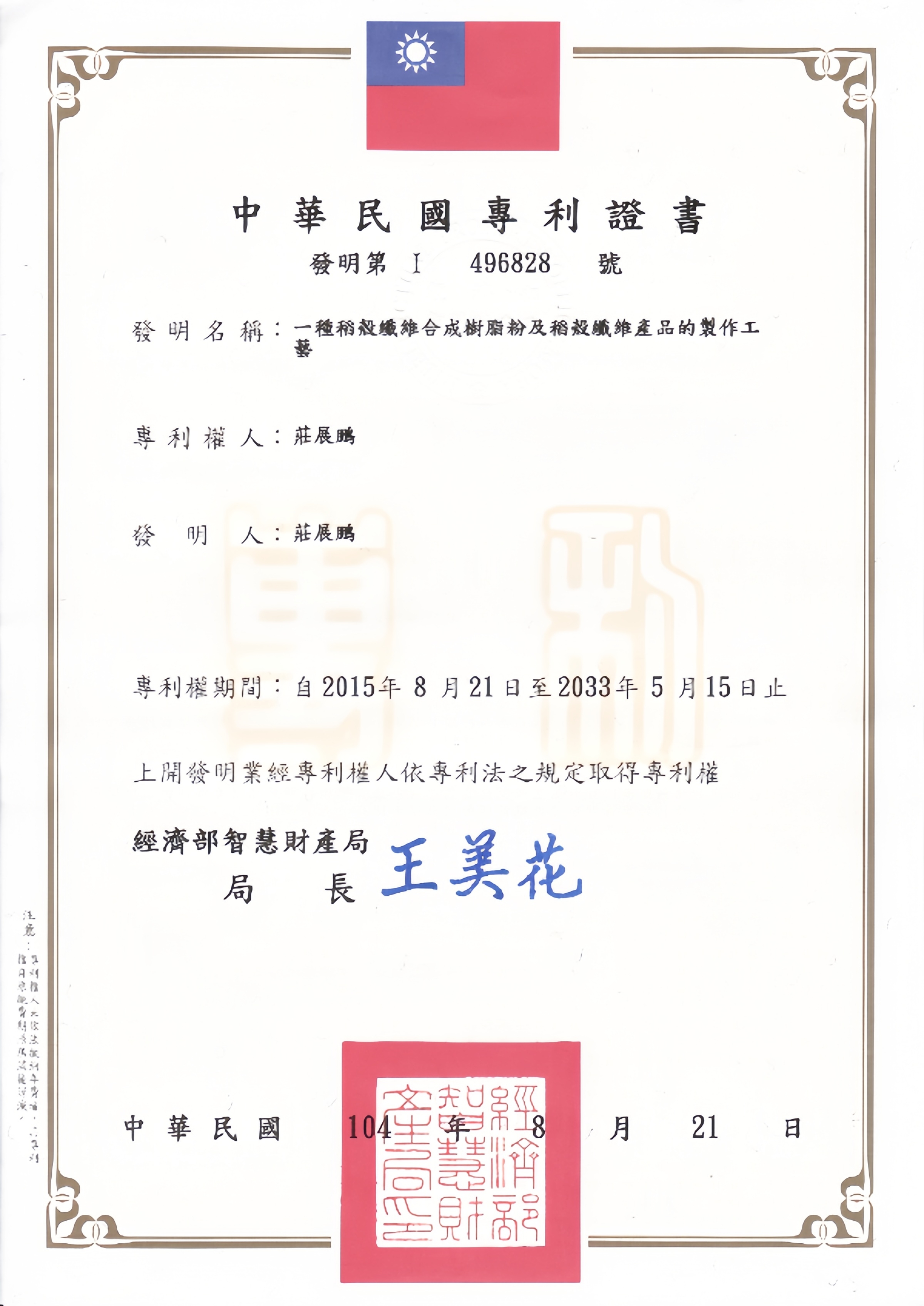 Taiwan invention patent